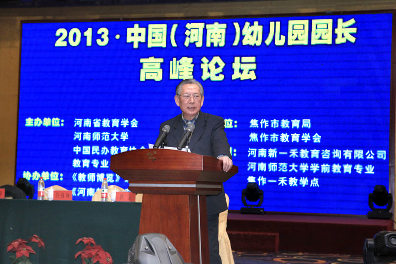一禾教育集团举办中国（河南）幼儿园园长高峰论坛