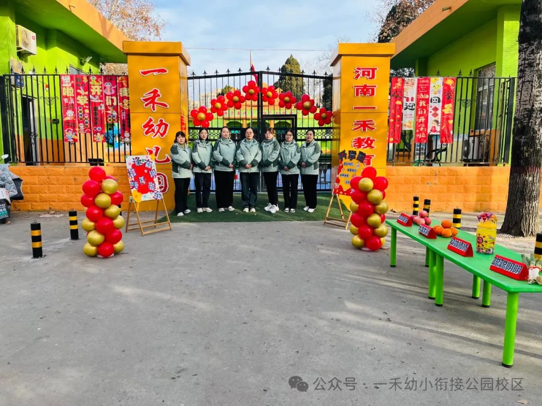 一禾人民公园幼儿园开学活动