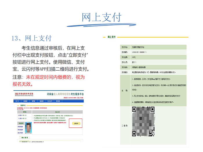 河南成人高考网上报名流程